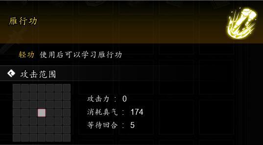 逸剑风云决雁行功怎么获取