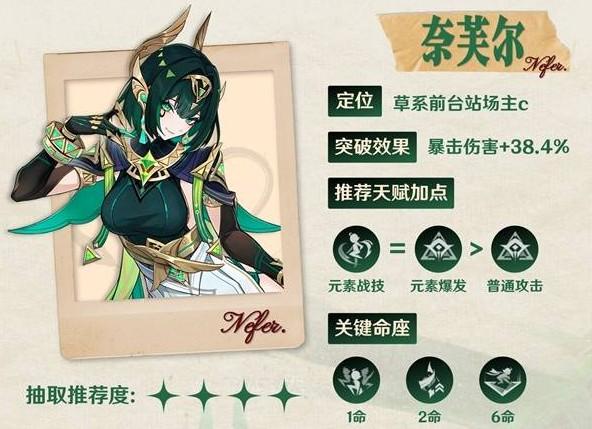 原神奈芙尔值得抽吗