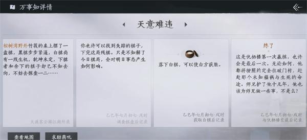 燕云十六声扶风甸万事知有哪些