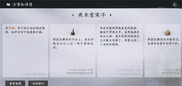 燕云十六声扶风甸万事知有哪些