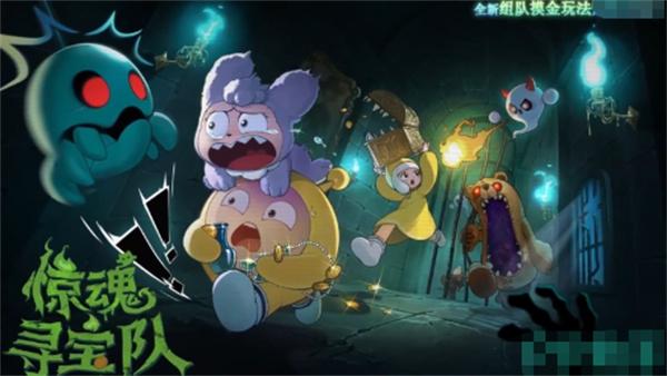 蛋仔派对惊魂寻宝队模式怎么玩