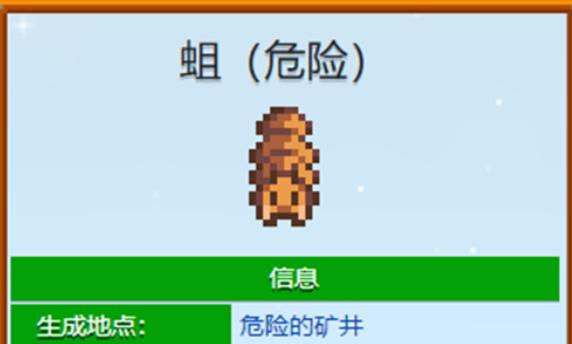 星露谷物语蛆虫掉落什么东西