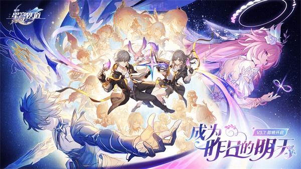 崩坏星穹铁道3.7版本角色池有哪些 崩坏星穹铁道3.7版本角色池有哪些