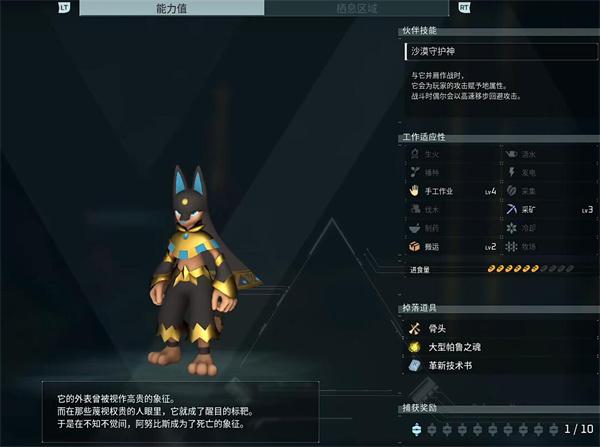 幻兽帕鲁阿努比斯在哪捉 幻兽帕鲁阿努比斯在哪捉