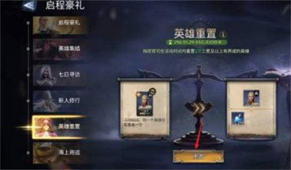 潮汐守望者英雄怎么重置 潮汐守望者英雄怎么重置