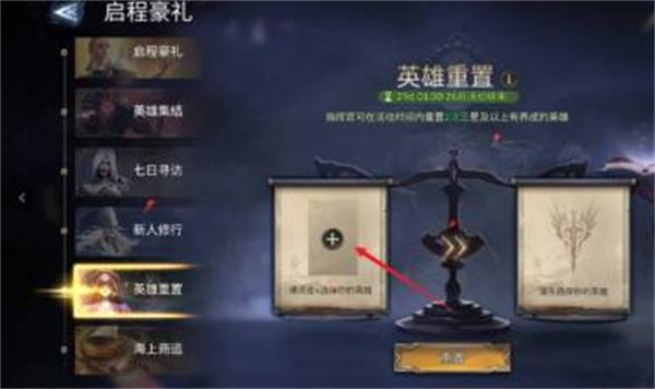 潮汐守望者英雄怎么重置 潮汐守望者英雄怎么重置