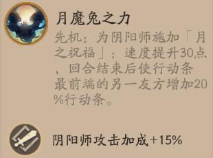 阴阳师月魔兔契灵技能是什么