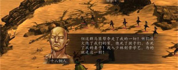 侠客风云传前传佛渡有缘人任务怎么过 侠客风云传前传佛渡有缘人任务怎么过