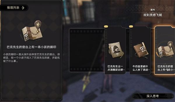 二重螺旋灵感飞贼怎么做 二重螺旋灵感飞贼怎么做