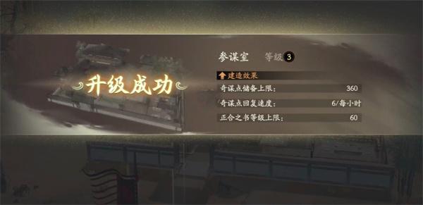 三国望神州参谋室有什么用 三国望神州参谋室有什么用