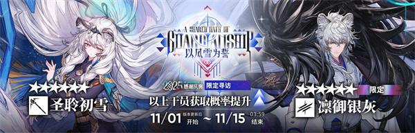 明日方舟圣聆初雪值得抽吗 明日方舟圣聆初雪值得抽吗