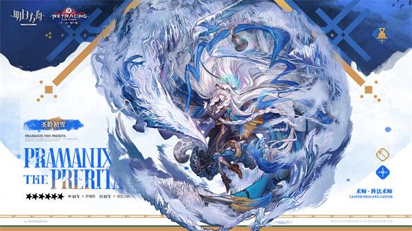 明日方舟圣聆初雪技能是什么 明日方舟圣聆初雪技能是什么