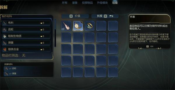 天外世界2垃圾废品怎么处理 天外世界2垃圾废品怎么处理