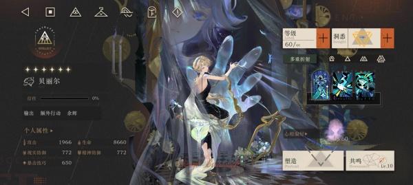 重返未来1999贝丽尔心相怎么选择