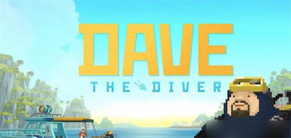 潜水员戴夫装备等级上限是多少 潜水员戴夫装备等级上限是多少