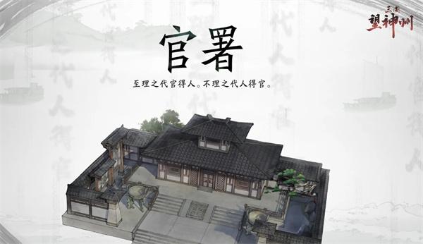 三国望神州武将授官怎么玩