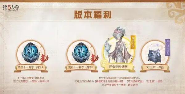 第五人格第41赛季什么时候开启 第五人格第41赛季什么时候开启