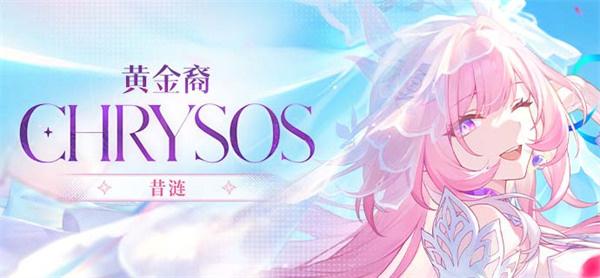 崩坏星穹铁道3.7昔涟专武值得抽吗 崩坏星穹铁道3.7昔涟专武值得抽吗