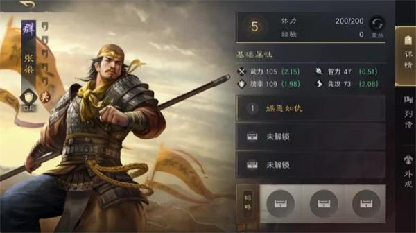 三国谋定天下张梁怎么样 三国谋定天下张梁怎么样