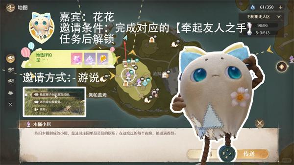 无限暖暖拾光季NPC怎么邀请 无限暖暖拾光季NPC怎么邀请