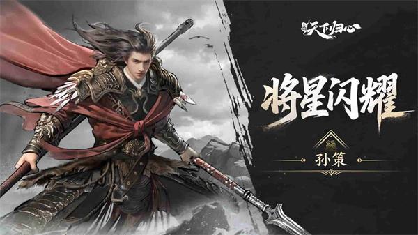 三国天下归心孙策技能有哪些 三国天下归心孙策技能有哪些