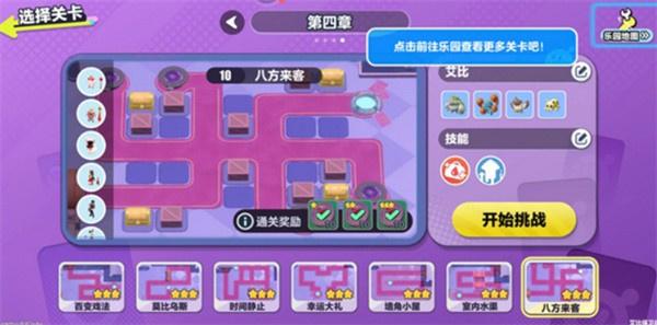 蛋仔派对艾比保卫战八方来客怎么过