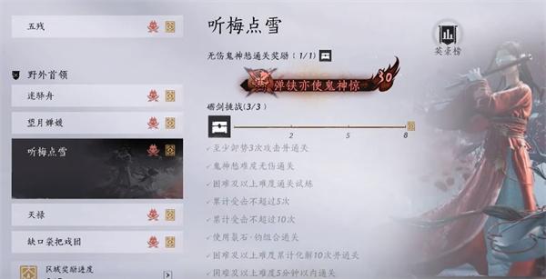 燕云十六声听梅点雪怎么打