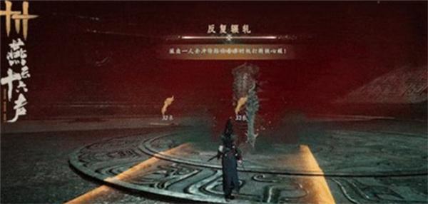 燕云十六声铁心蜈怎么打