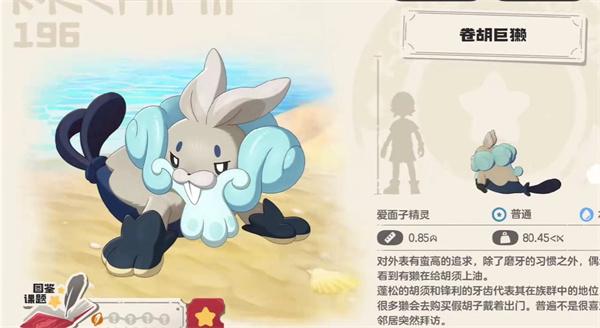 洛克王国世界小鼠獭怎么培养