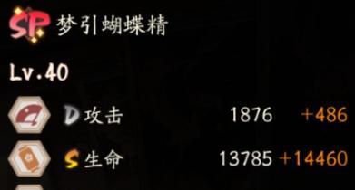 阴阳师梦引蝴蝶精技能是什么