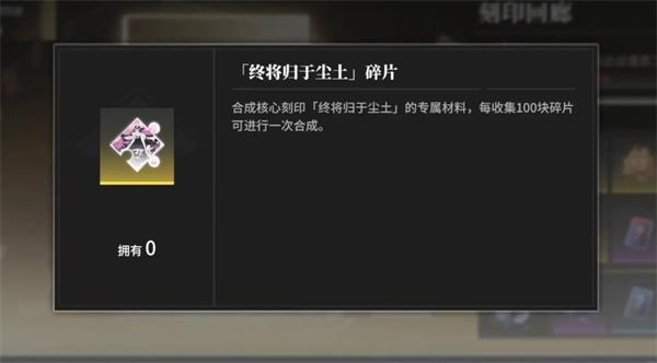 境界刀鸣刻印怎么合成