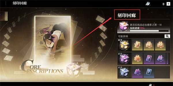 境界刀鸣刻印怎么合成