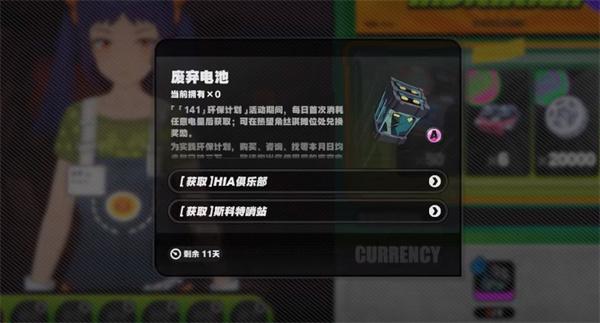 绝区零废弃电池怎么获取