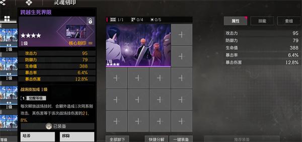 境界刀鸣刻印怎么合成