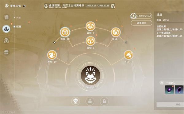 星痕共鸣臂章怎么加点