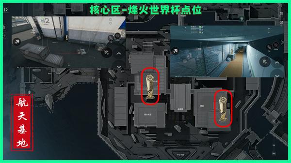 三角洲行动航天基地纪念杯点位有哪些