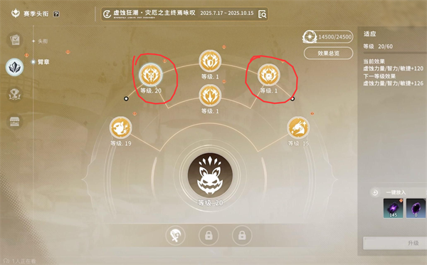 星痕共鸣臂章怎么加点