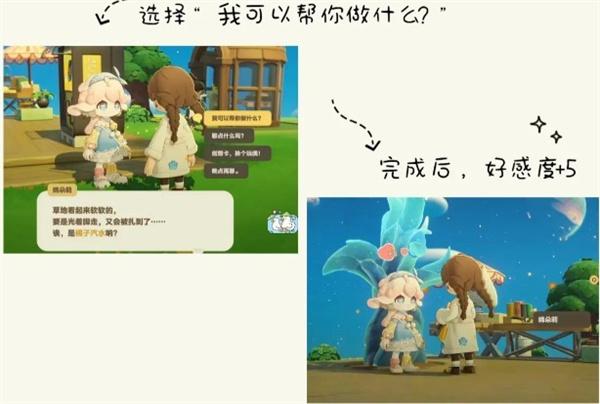 星布谷地NPC亲密度怎么提升