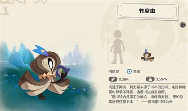 洛克王国世界书魔虫怎么获取