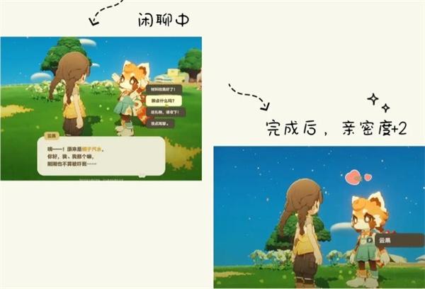 星布谷地NPC亲密度怎么提升