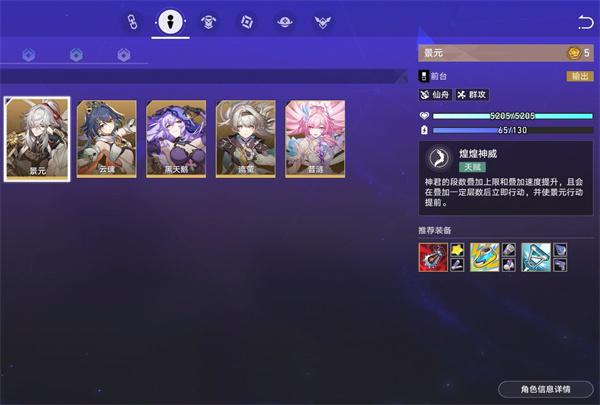 崩坏星穹铁道货币战争五费角色哪个好