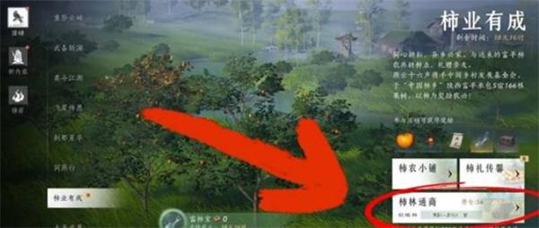 燕云十六声柿业有成任务怎么完成