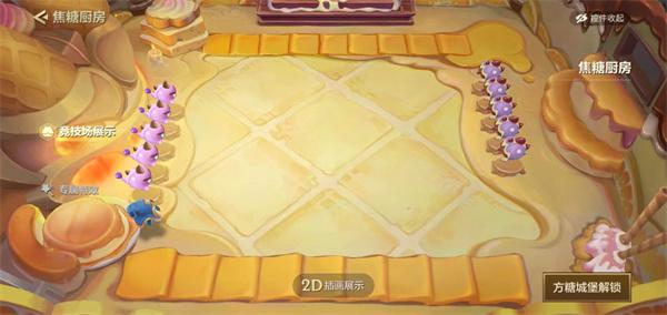 金铲铲之战焦糖厨房怎么玩