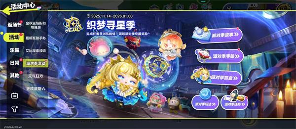 蛋仔派对S27织梦寻星季怎么玩 蛋仔派对S27织梦寻星季怎么玩