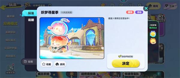 蛋仔派对S27织梦寻星季怎么玩 蛋仔派对S27织梦寻星季怎么玩