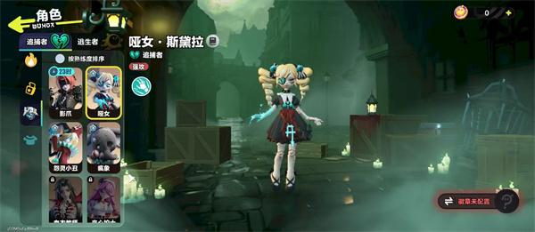 蛋仔派对哑女怎么玩