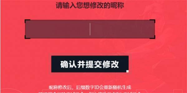 无畏契约怎么改名
