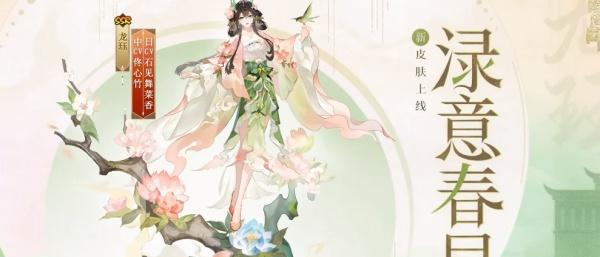阴阳师龙珏渌意春早怎么获得