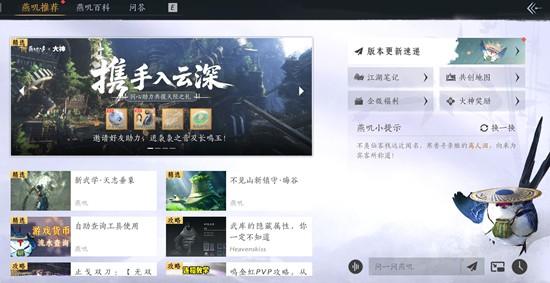 燕云十六声燕矶百科怎么打开