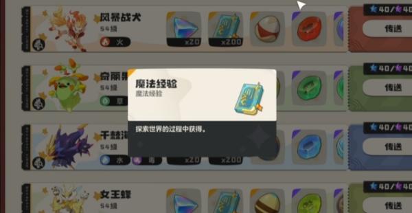 洛克王国世界魔法等级怎么升